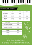 뉴비엔나음악학원