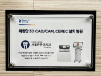 서울튼튼이치과의원