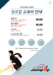 JMT점프업줄넘기&태권도