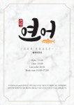 애월연어 협재직영점