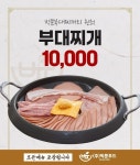 빅쭌부대찌개