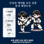 동성태권도