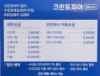 크린토피아코인워시 수원호매실호반1차점