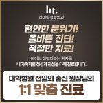 하이탑정형외과의원