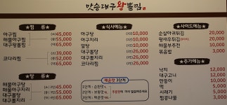맛승대구왕뽈찜