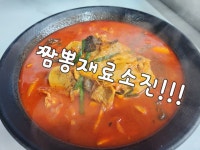 맛간짬뽕