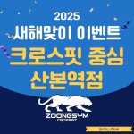 크로스핏중심 산본역점