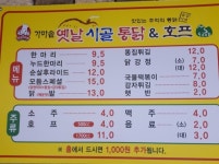 가마솥옛날시골통닭&호프