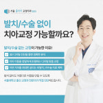 서울클리어치과교정과치과의원