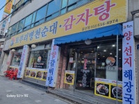 토부리병천순대감자탕 갈산점