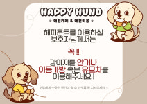 해피훈트 애견카페 미용