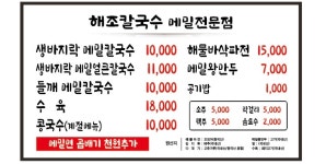 해조칼국수