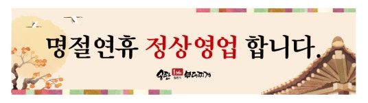 송탄일번가부대찌개