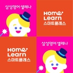 삼성영어 홈런스마트클래스 풍무교실