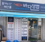 바다생협 고덕점