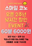 스마일코인 노래연습장