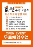 쎈수학 교습소