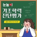 눈높이러닝센터 삼산미래학원