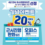 아이세이버 안경원 효자점