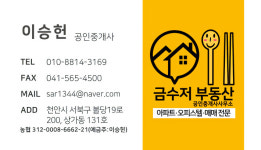 금수저공인중개사사무소