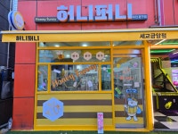 허니퍼니 세교금암점