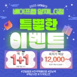 베이프랩 양재LG점