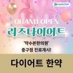 약수본한의원
