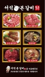 서석본갈비화로구이