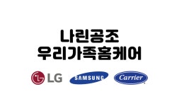 나린공조