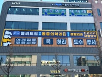 돌려드림마취통증의학과의원