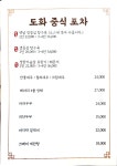 도화 중식포차
