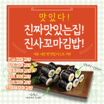진사꼬마김밥