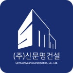 신문명건설