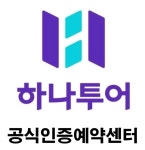 하나투어 롯데마트 화명점