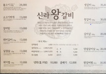 신라왕갈비