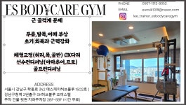 이에스바디케어짐