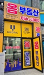 옴공인중개사사무소