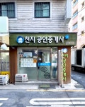 천지공인중개사사무소