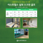 이스트힐스 골프클럽