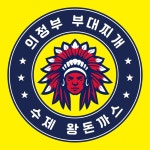 의정부부대찌개 왕돈까스
