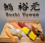스시유원