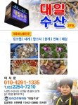 대일수산