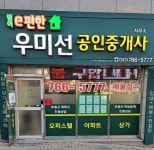 범어이편한 우미선공인중개사사무소