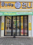 장봐주는언니 운암점
