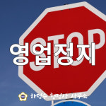 차정수행정사사무소