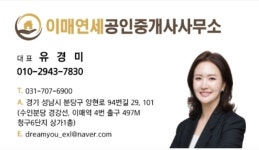 이매연세공인중개사사무소