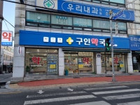 구인약국