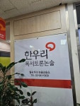 한우리독서토론논술 성북월곡두산독서교실