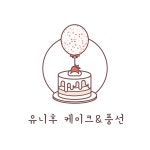 유니후케이크&벌룬