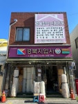 경북지업사